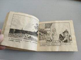 连环画:少林和尚斗刁猴