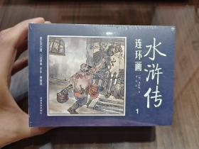 水浒传连环画（中国四大名著古典文学连环画：水浒传连环画（12册装） [3-14岁]）