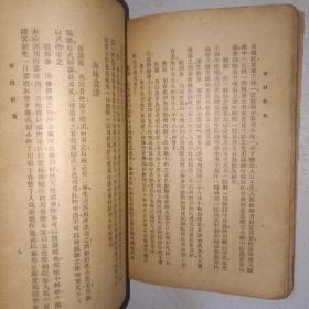 民国《家庭》涵盖了家庭伦理、管理、礼仪、经济、饮食、工艺、居住、卫生、常识、娱乐、文件等居家方式