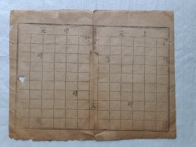 古籍散页《御纂历代三元甲子编年》一页，页码19，页面展开尺寸31.5*24.5厘米。这是一张古籍散页，不是一本书，自然老旧，轻微破损缺纸，详见细节图，本店作品都是实售价格，不做任何虚标价格，不包邮、不议价，看好直接下单即可，同一包裹100件之内自动合并邮资。