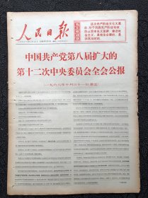 人民日报1968年11月2日