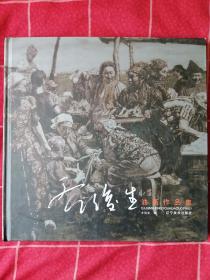 齐俊生油画作品集