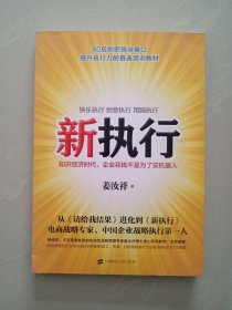 新执行：知识经济时代，企业花钱不是为了买机器人