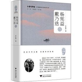 中华翻译家代表性译文库 杨宪益 戴乃迭卷