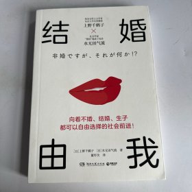 结婚由我