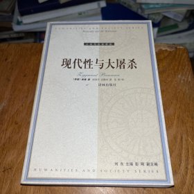 现代性与大屠杀