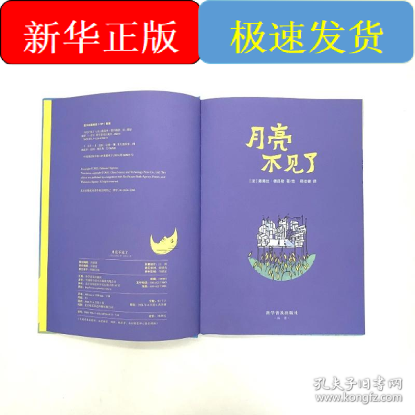 月亮不见了