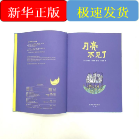 月亮不见了