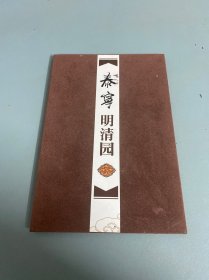 泰宁明清园明信片