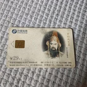 黄梅戏 IC卡