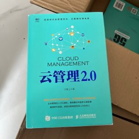 云管理2.0