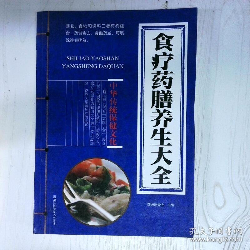 高温消毒发货 食疗药膳养生大全