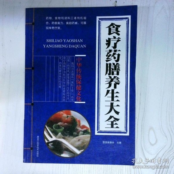 高温消毒发货 食疗药膳养生大全