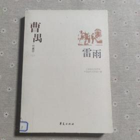 雷雨 上