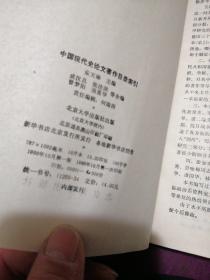 中国现代史论文著作目录索引:1949-1981+1982-1987 两本合售