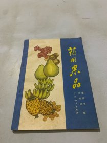 药用果品