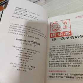 英语魔法师之语法俱乐部