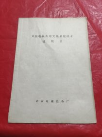 G型电视共用天线系统技术说明书