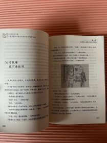 铭鉴经典：塔木德 : 犹太人的创业与致富圣经