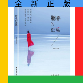 影子的逃離