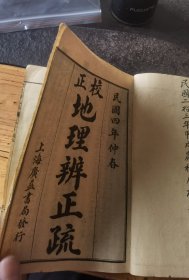 枚正，地理辨正疏，六卷合订一本齐，20X13X1Cm