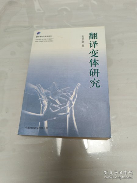 翻译变体研究