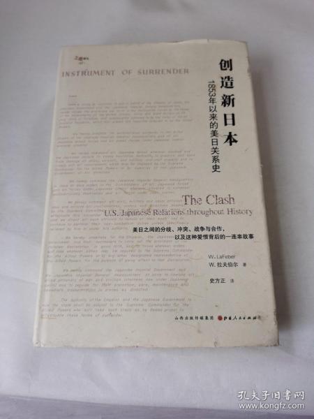 创造新日本：1853年以来的美日关系史