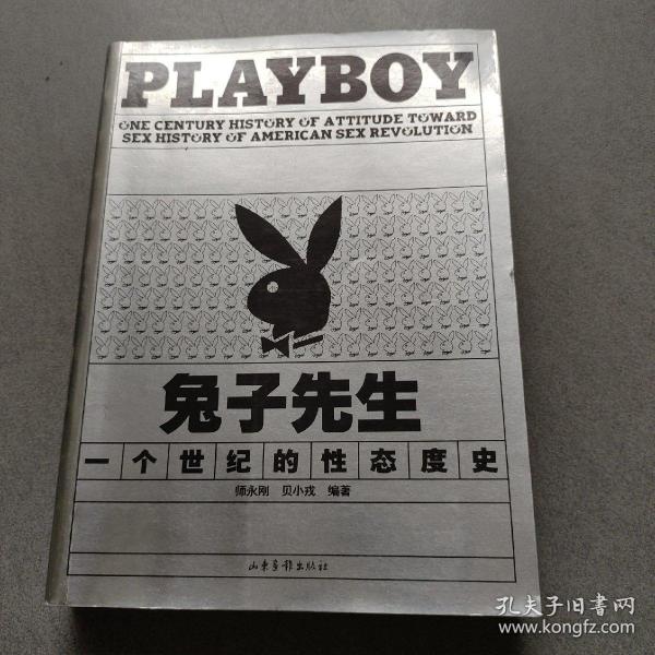 兔子先生：PLAYBOY 一个世纪的性态度史