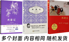 阳光阅读 西游记【多封面随机发】