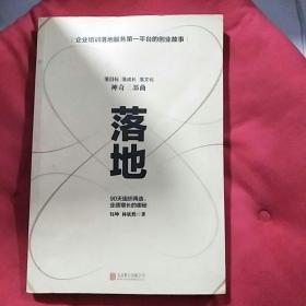 落地—90天组织再造、业绩增长的奥秘