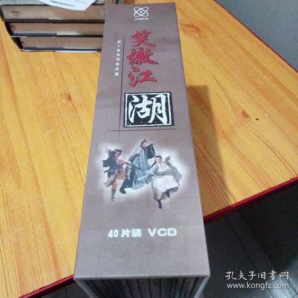 样品光盘  四十集电视连续剧  40张VCD  笑傲江湖