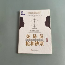 交易员、枪和钞票：亲历金融衍生品世界