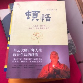 福报：星云大师的人生财富课