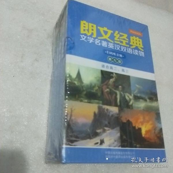 《朗文经典·文学名著英汉双语读物》- 第九级（原版升级·扫码听音版）——培生中译联合推出