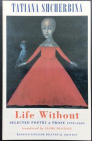 Tatiana Shcherbina《Life Without: Selected Poetry and Prose, 1992-2003》