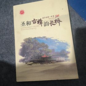 圣和古樟韵长桥长沙县第一中学