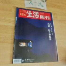 三联生活周刊杂志2019  2