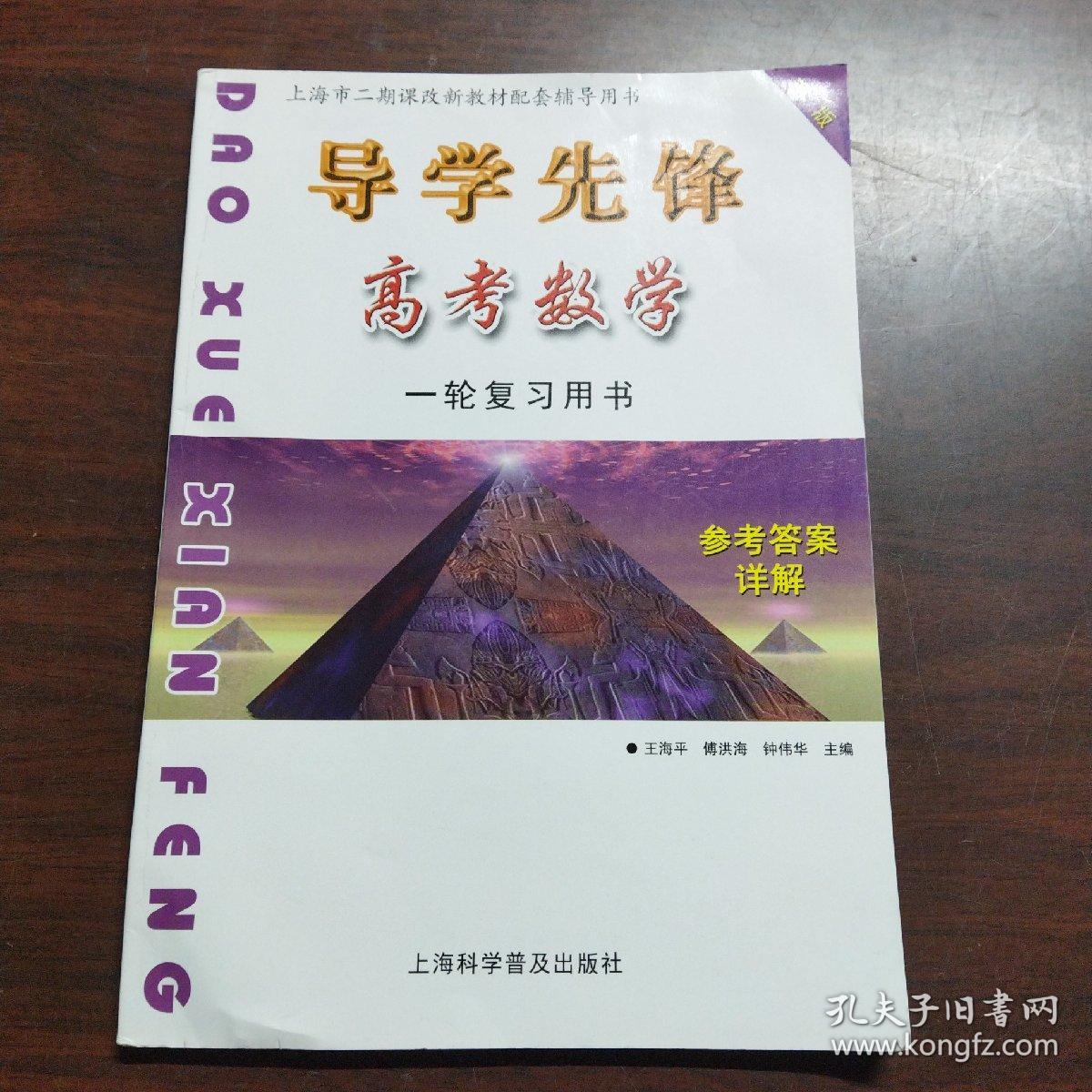 导学先锋.高考数学一轮复习用书——参考答案讲解