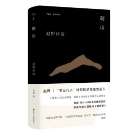 正版新书 剩山 文学 9787305260681