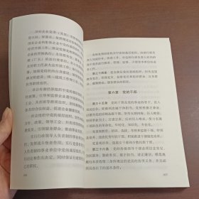 二十大党章修正案学习问答