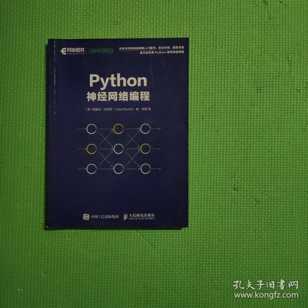 Python神经网络编程