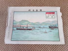 回流，浮世绘，日本版画精品《广岛名所广岛港》尺寸26*18.5