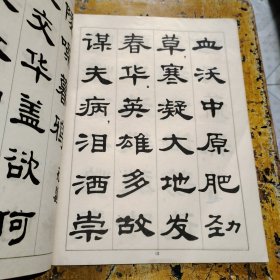 隶书字帖（二）鲁迅诗歌选