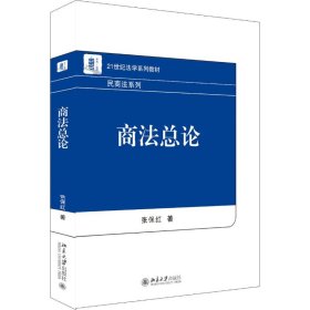 商法总论