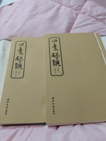 四季码头：诗情 ·画意（2本合售）