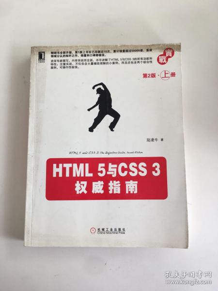 HTML 5与CSS 3权威指南（第2版·上册）