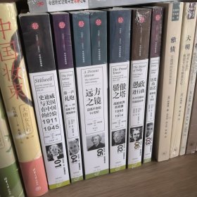 巴巴拉•W•塔奇曼作品（全6册）