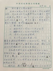 关于石油化工史-朱康福（著名石油科学家，西南联大校友，50年放弃攻读博士归国，大庆炼油厂、胜利炼油厂主持设计人，石油部北京设计院总工程师、院长，中石化设计院总工程师）回忆蓝田方（1923-1987，石油工业设计局创建人、代局长，66年被定为石油部机关头号反格命）的手稿18页，领导海归学者工作有方、自力更生建设兰炼等炼油工业主要推动者、给毛主席写报告汇报石油设计工作等等，内容丰富精彩。