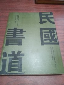 中鸿信2023年春季拍卖会《民国往事》书道 : 历代书法专场