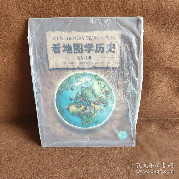 看地图学历史：远古时期、中世纪时期、大航海时期、近现代时期